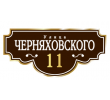 adresnaya-tablichka-ulica-chernyahovskogo