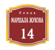 adresnaya-tablichka-ulica-marshala-zhukova