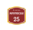 adresnaya-tablichka-ulica-michurinskaya