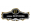 adresnaya-tablichka-ulica-morozova